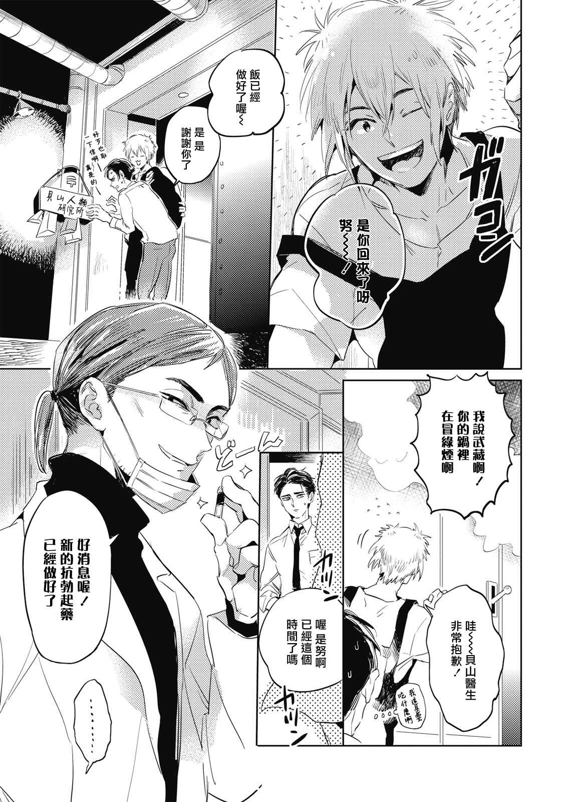 Gourmet no Fukurami | 食色可餐 1-5+后记 完结 page 8 full