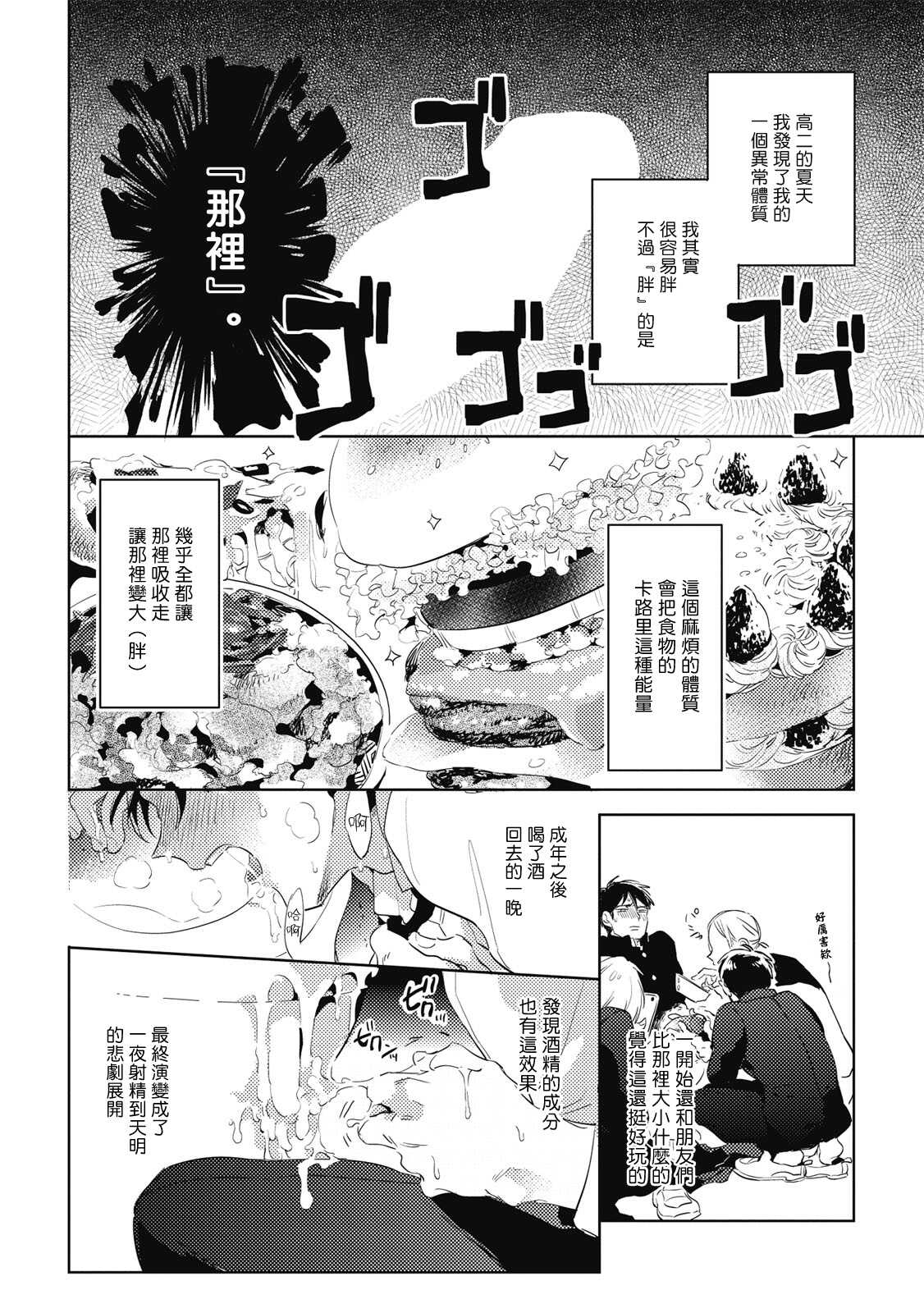 Gourmet no Fukurami | 食色可餐 1-5+后记 完结 page 9 full