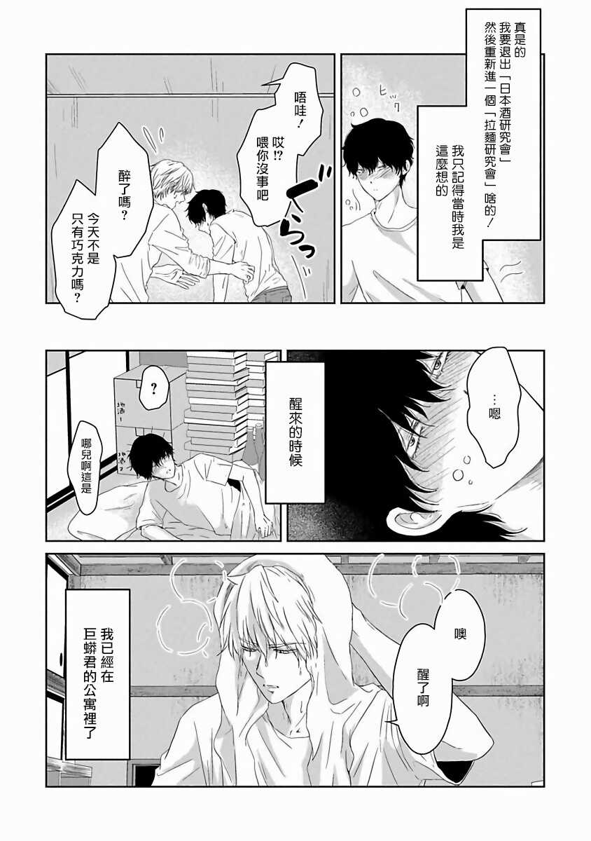 Itoshi no XL Size | 心爱的巨无霸 Ch. 1-2 page 7 full