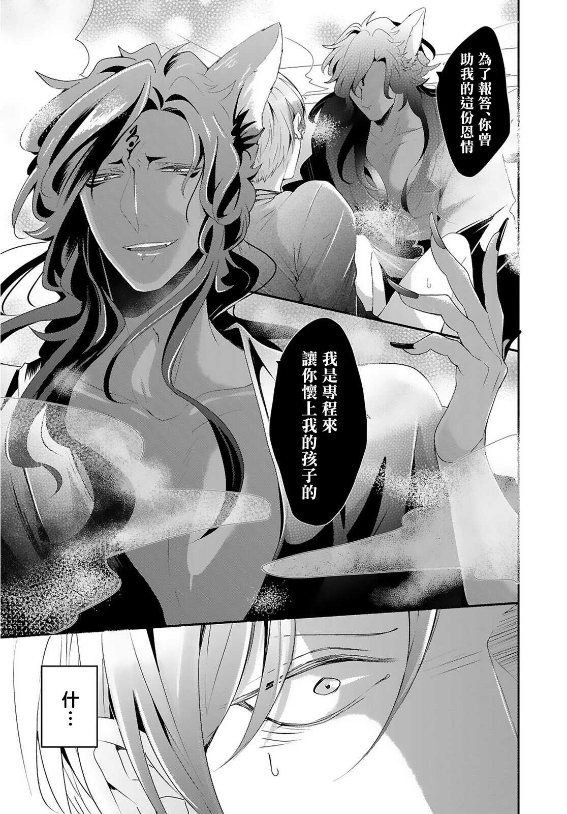 Kemono to Ore no Kozukuri Chakushou Nikki ~Mukashi Tasuketa Kemono ni Ongaeshi de Tanetsuke Saremashita~ | 野兽与我的造人着床日记～ 被以前救助的野兽以报恩为由播种了～ Ch. 1-2 page 4 full