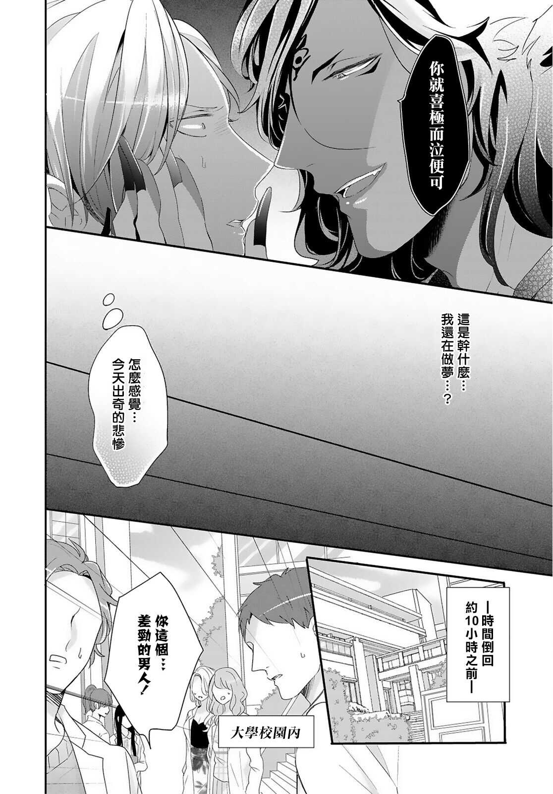Kemono to Ore no Kozukuri Chakushou Nikki ~Mukashi Tasuketa Kemono ni Ongaeshi de Tanetsuke Saremashita~ | 野兽与我的造人着床日记～ 被以前救助的野兽以报恩为由播种了～ Ch. 1-2 page 5 full