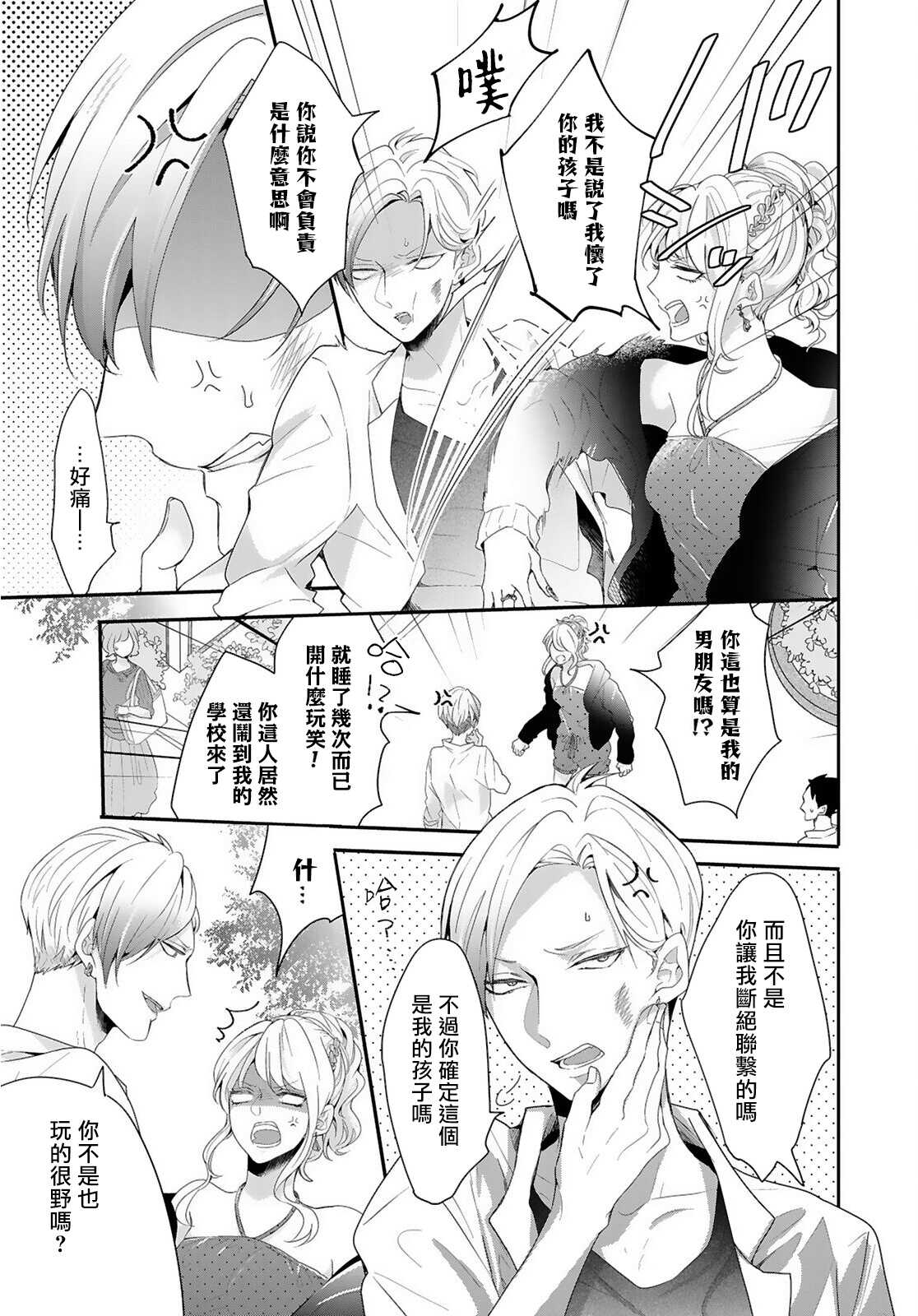 Kemono to Ore no Kozukuri Chakushou Nikki ~Mukashi Tasuketa Kemono ni Ongaeshi de Tanetsuke Saremashita~ | 野兽与我的造人着床日记～ 被以前救助的野兽以报恩为由播种了～ Ch. 1-2 page 6 full