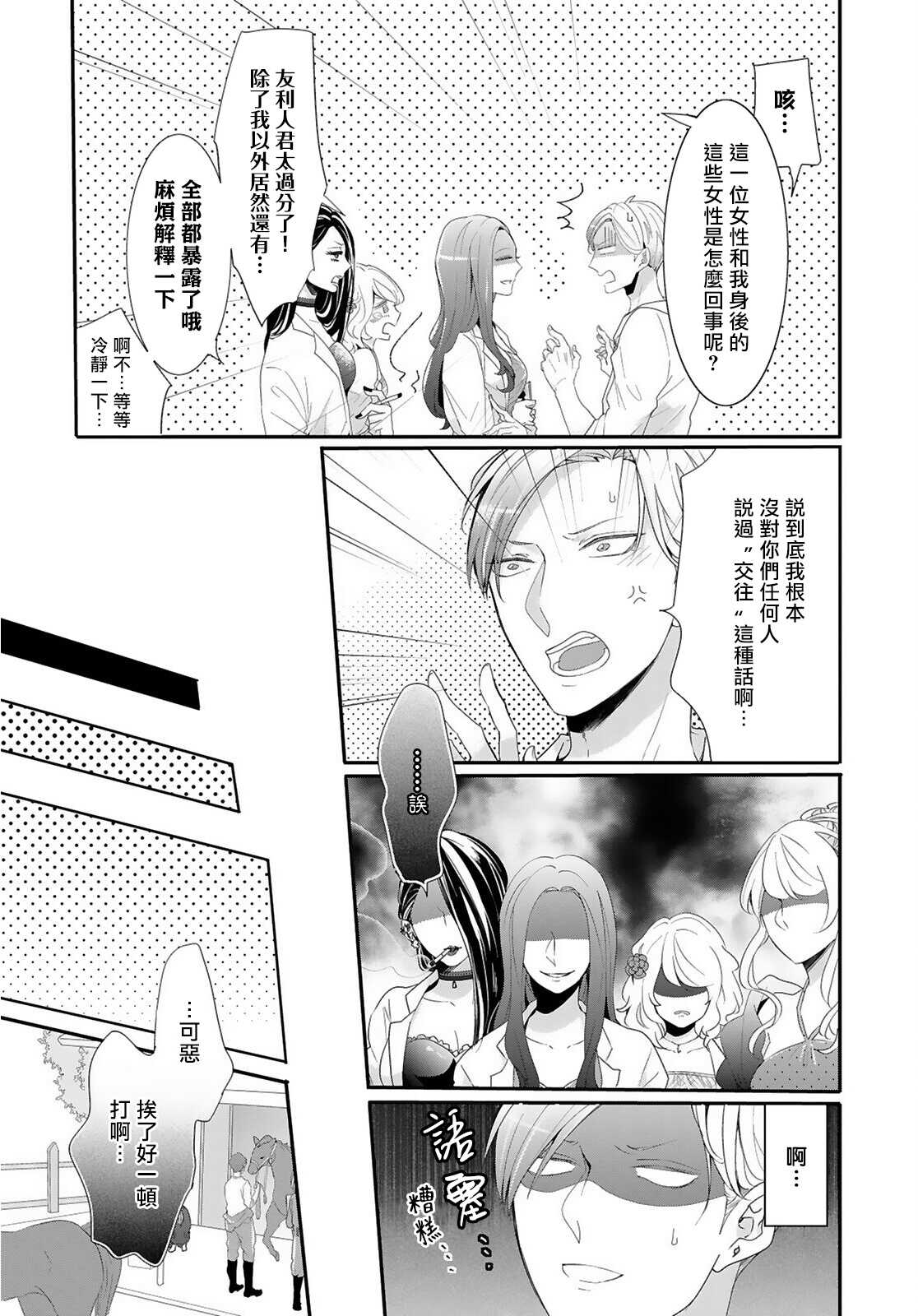 Kemono to Ore no Kozukuri Chakushou Nikki ~Mukashi Tasuketa Kemono ni Ongaeshi de Tanetsuke Saremashita~ | 野兽与我的造人着床日记～ 被以前救助的野兽以报恩为由播种了～ Ch. 1-2 page 8 full
