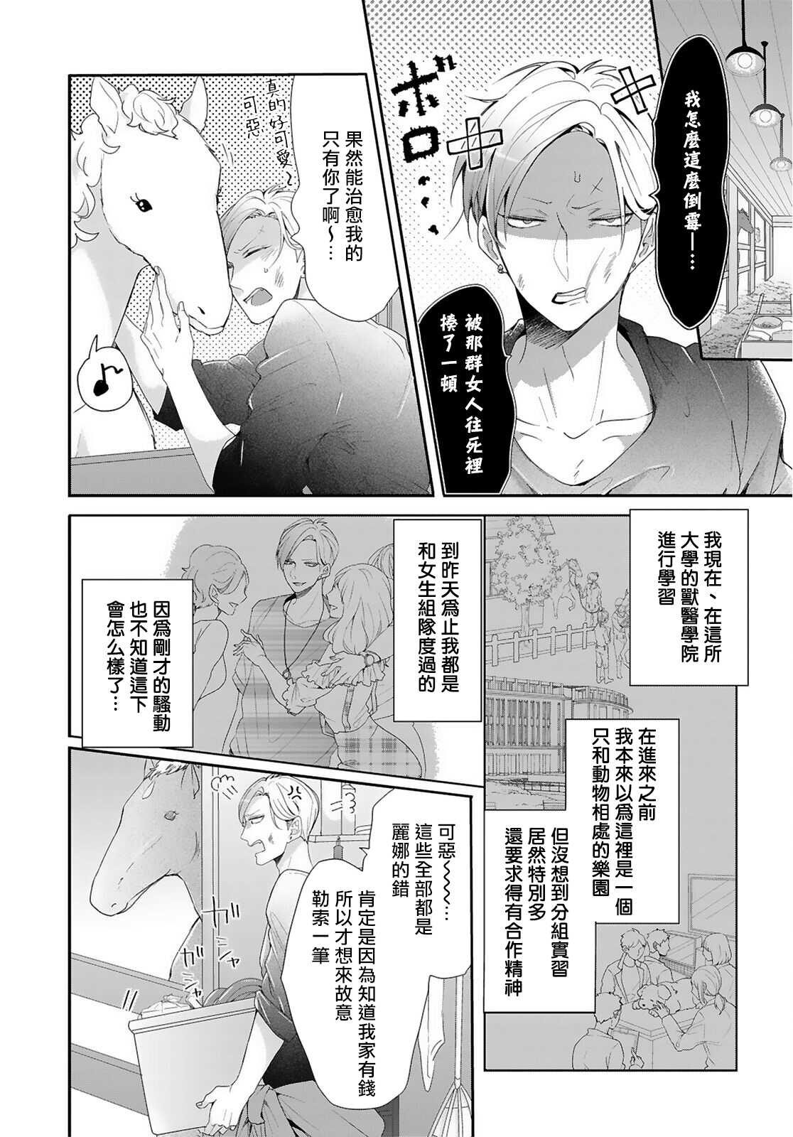 Kemono to Ore no Kozukuri Chakushou Nikki ~Mukashi Tasuketa Kemono ni Ongaeshi de Tanetsuke Saremashita~ | 野兽与我的造人着床日记～ 被以前救助的野兽以报恩为由播种了～ Ch. 1-2 page 9 full