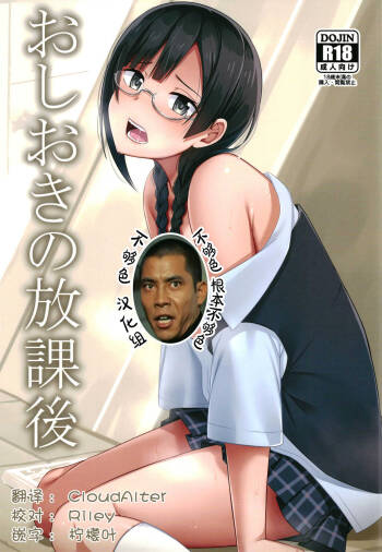 Oshioki no Houkago cover