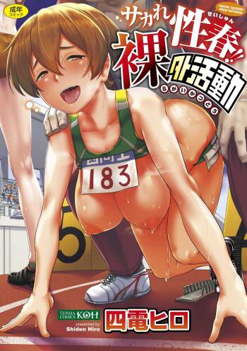 Sakare Seishun!! Ragai Katsudou | Prospering Youth!! Nude Outdoor Exercises Ch. 1-3 cover