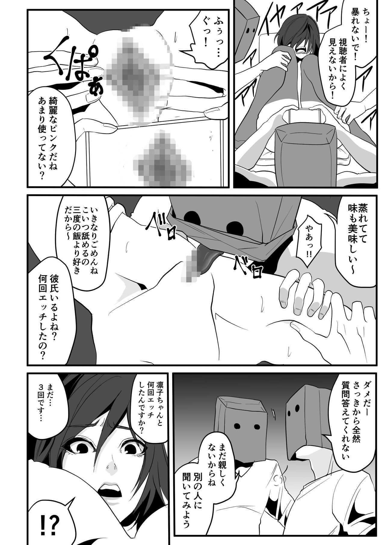 神マンJDvs巨根軍団～裏チューブNTR生配信～ page 10 full