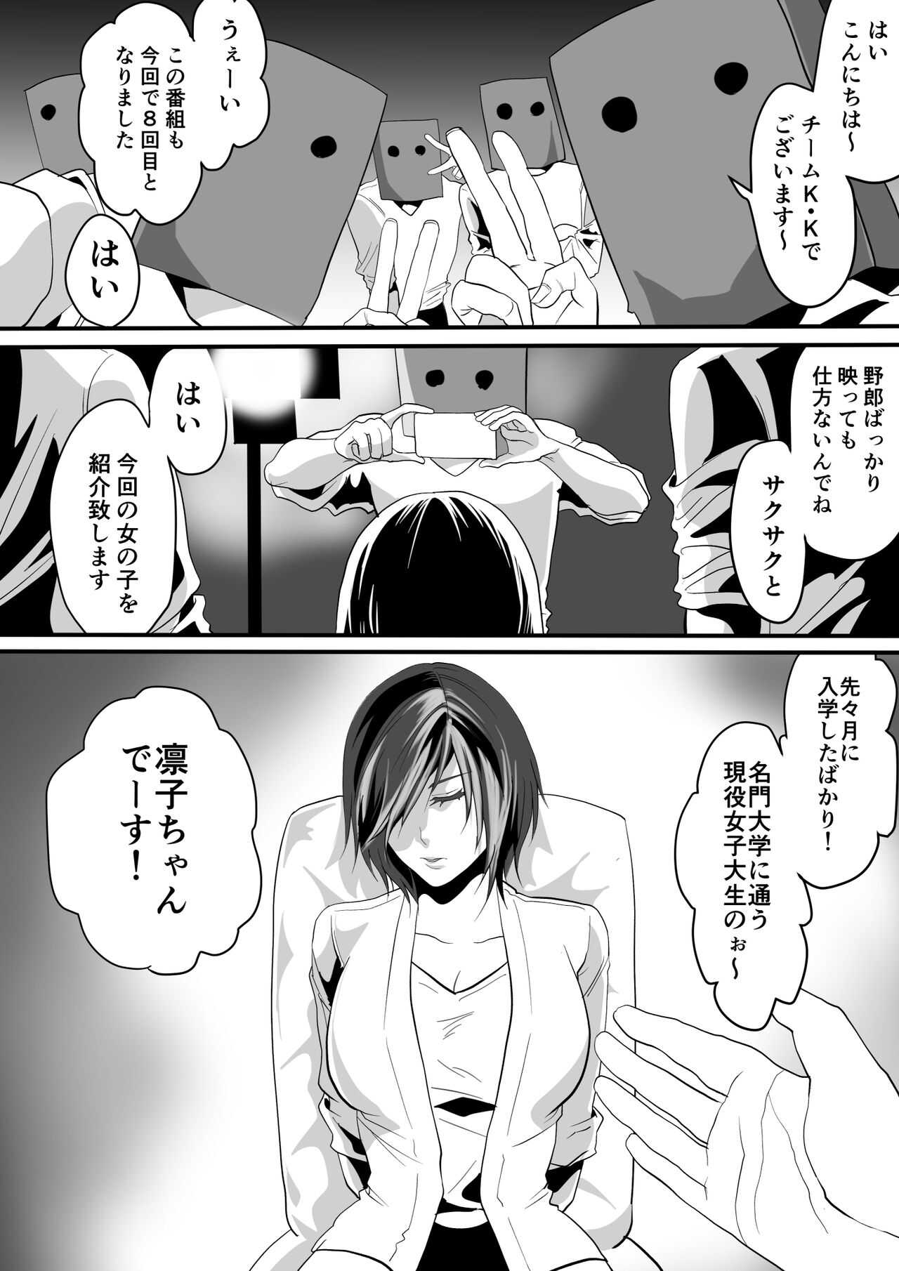 神マンJDvs巨根軍団～裏チューブNTR生配信～ page 4 full