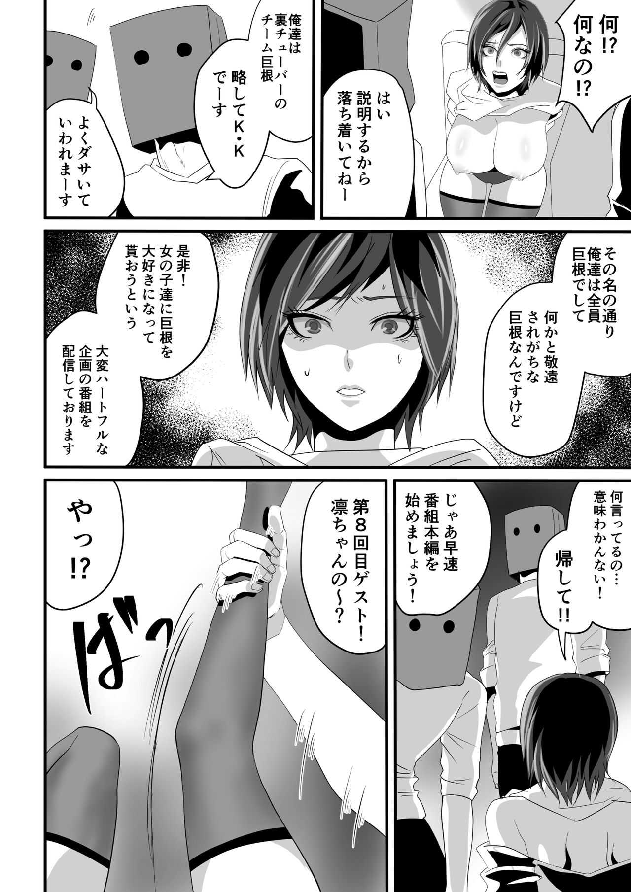 神マンJDvs巨根軍団～裏チューブNTR生配信～ page 6 full