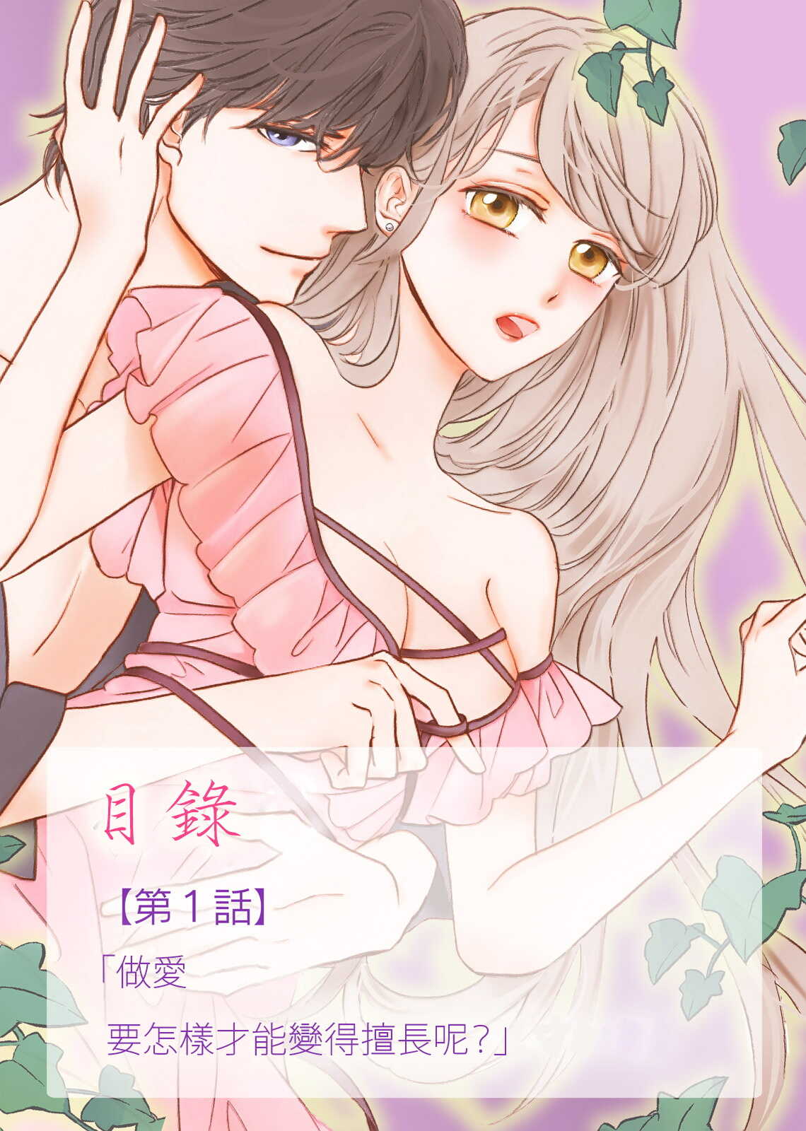 今夜拥抱下流的你 01-02 Chinese page 2 full