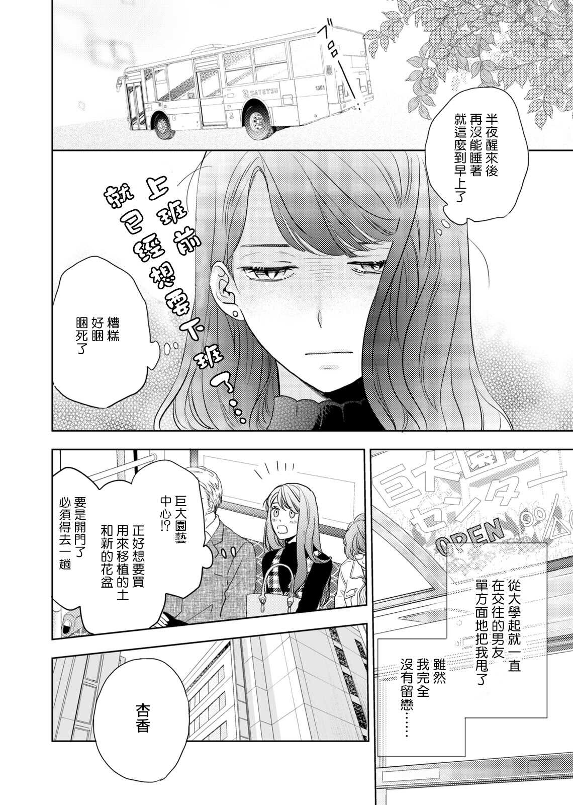 今夜拥抱下流的你 01-02 Chinese page 5 full