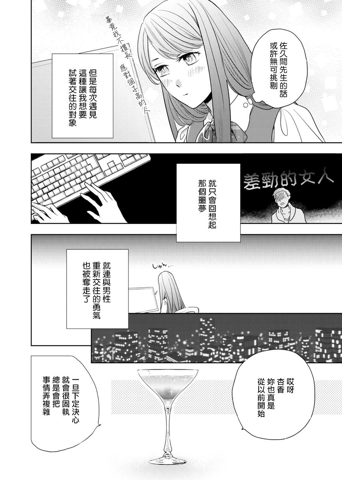 今夜拥抱下流的你 01-02 Chinese page 7 full