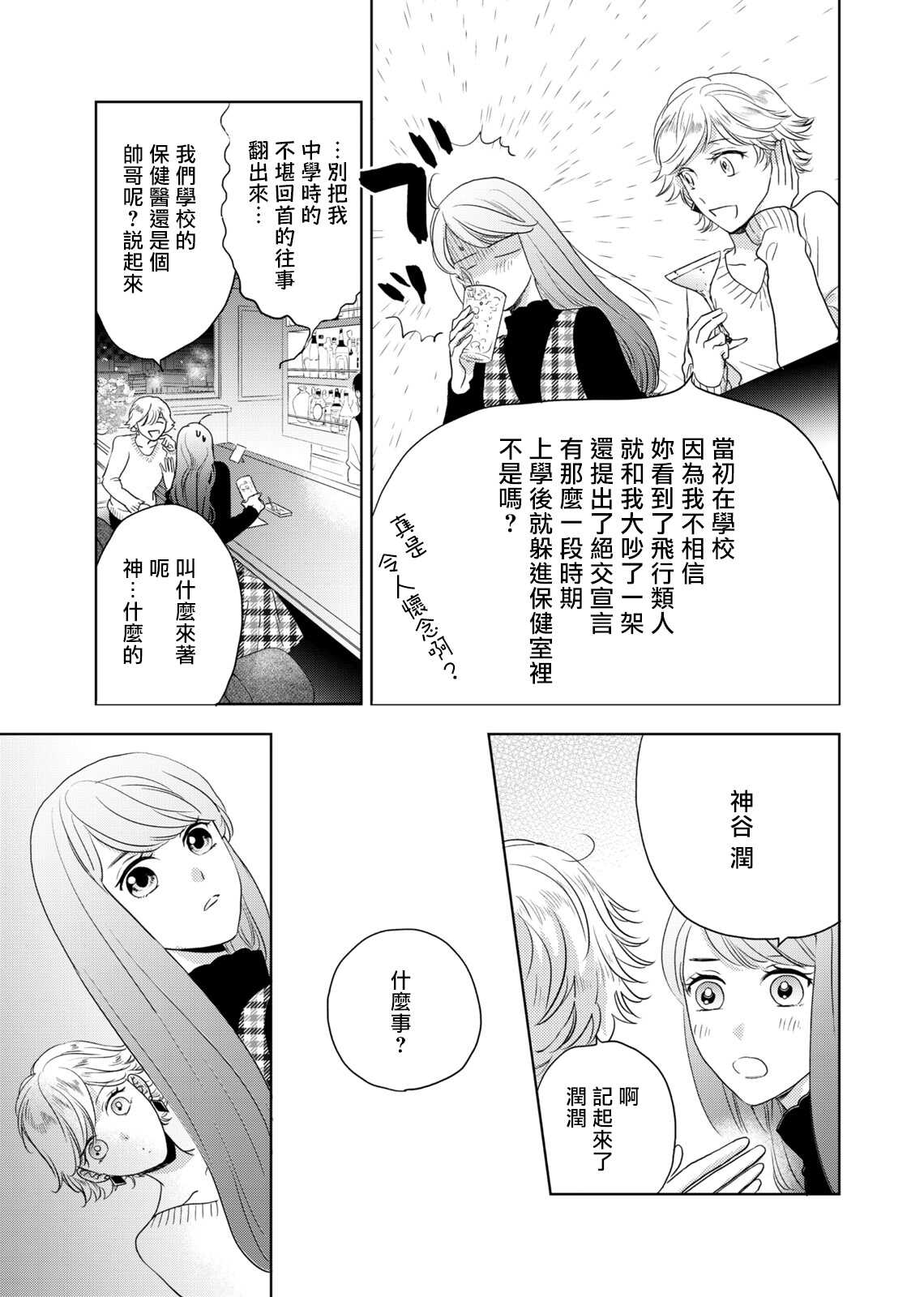 今夜拥抱下流的你 01-02 Chinese page 8 full