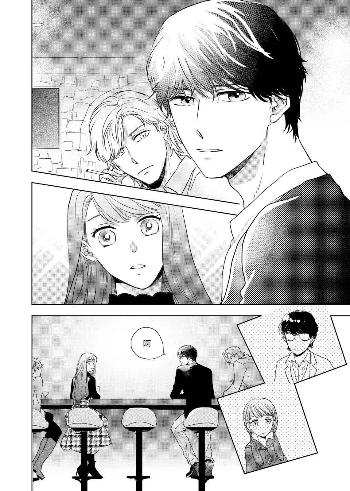 今夜拥抱下流的你 01-02 Chinese page 9 full