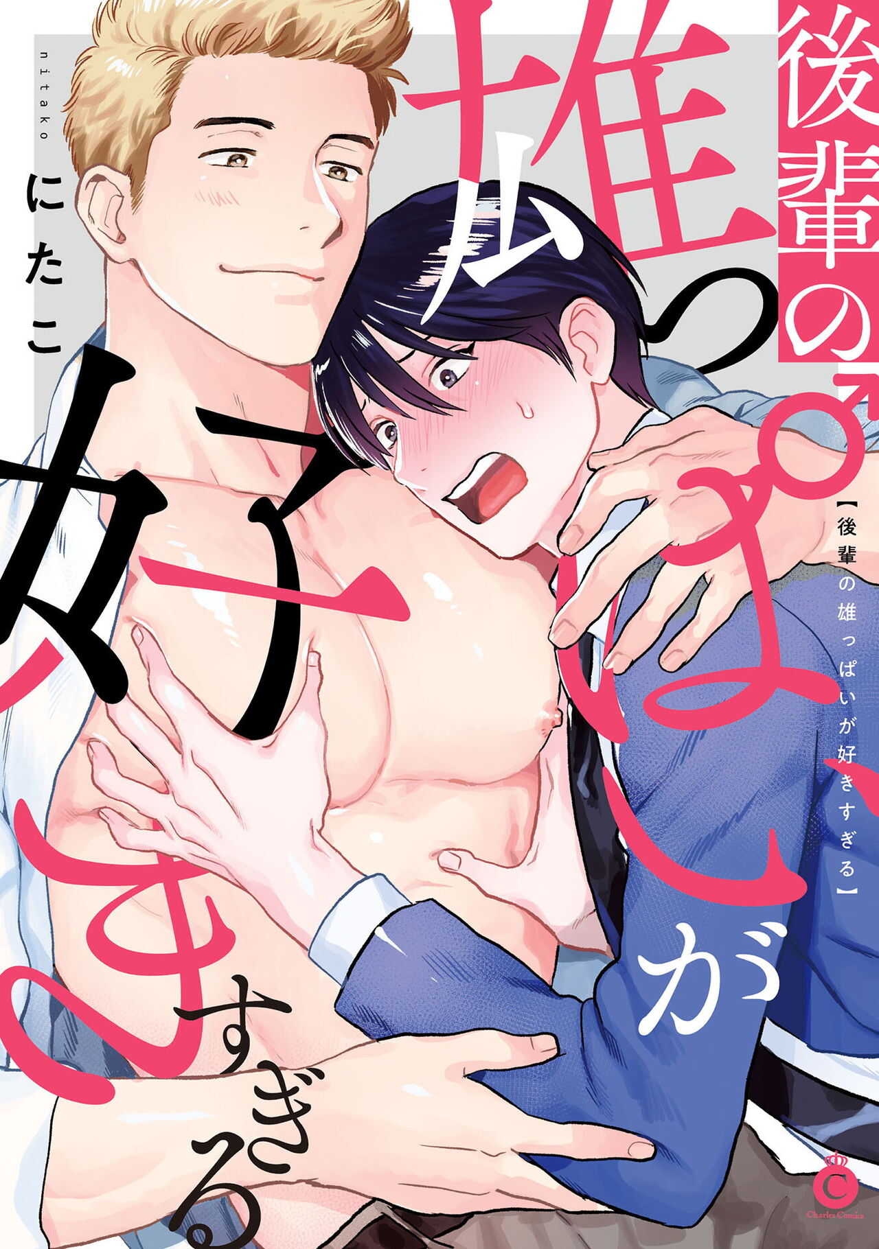 Kouhai no Oppai ga Suki Sugiru | 我太喜欢后辈的奶子了 Ch. 1-4 page 1 full