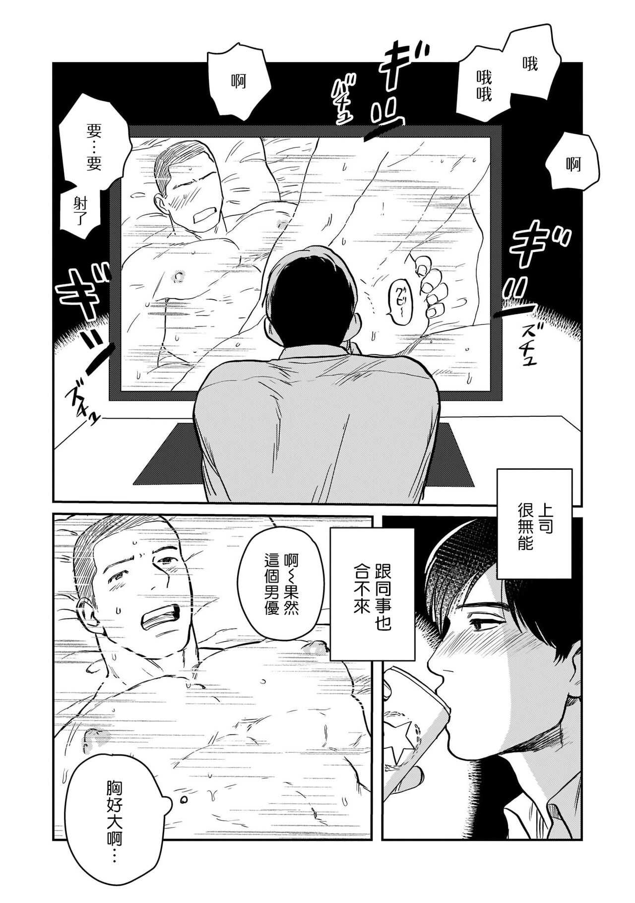 Kouhai no Oppai ga Suki Sugiru | 我太喜欢后辈的奶子了 Ch. 1-4 page 9 full