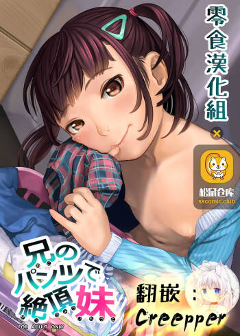 Ani no Pants de Zecchou Imouto cover