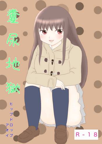 Funnyou Jigoku cover