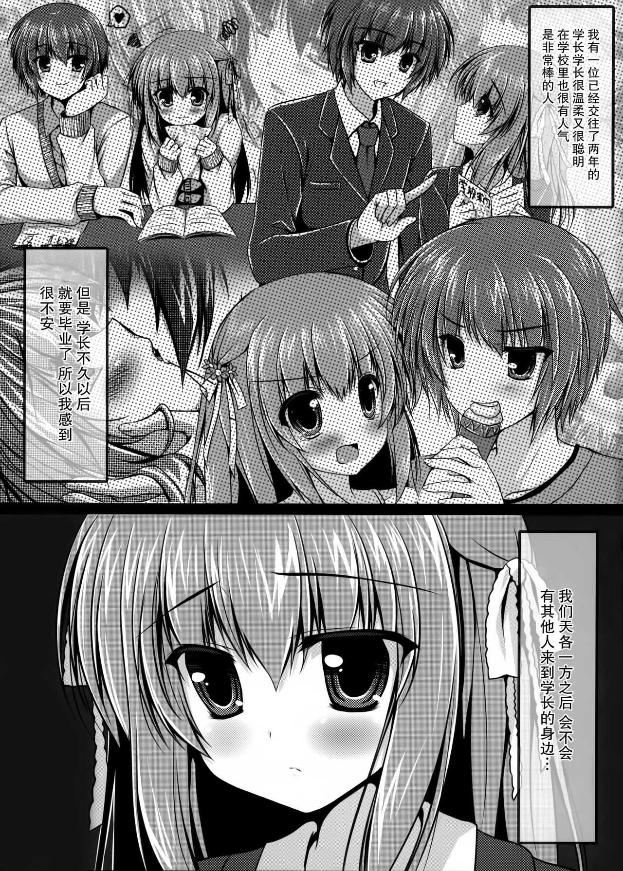 Watashi to Senpai no Himitsu no Jikan 2 page 3 full