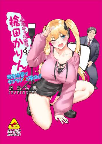Futa Gal Yomo Souda Karin Datsu Seikatsuku de Love Love Gohoushi!! cover