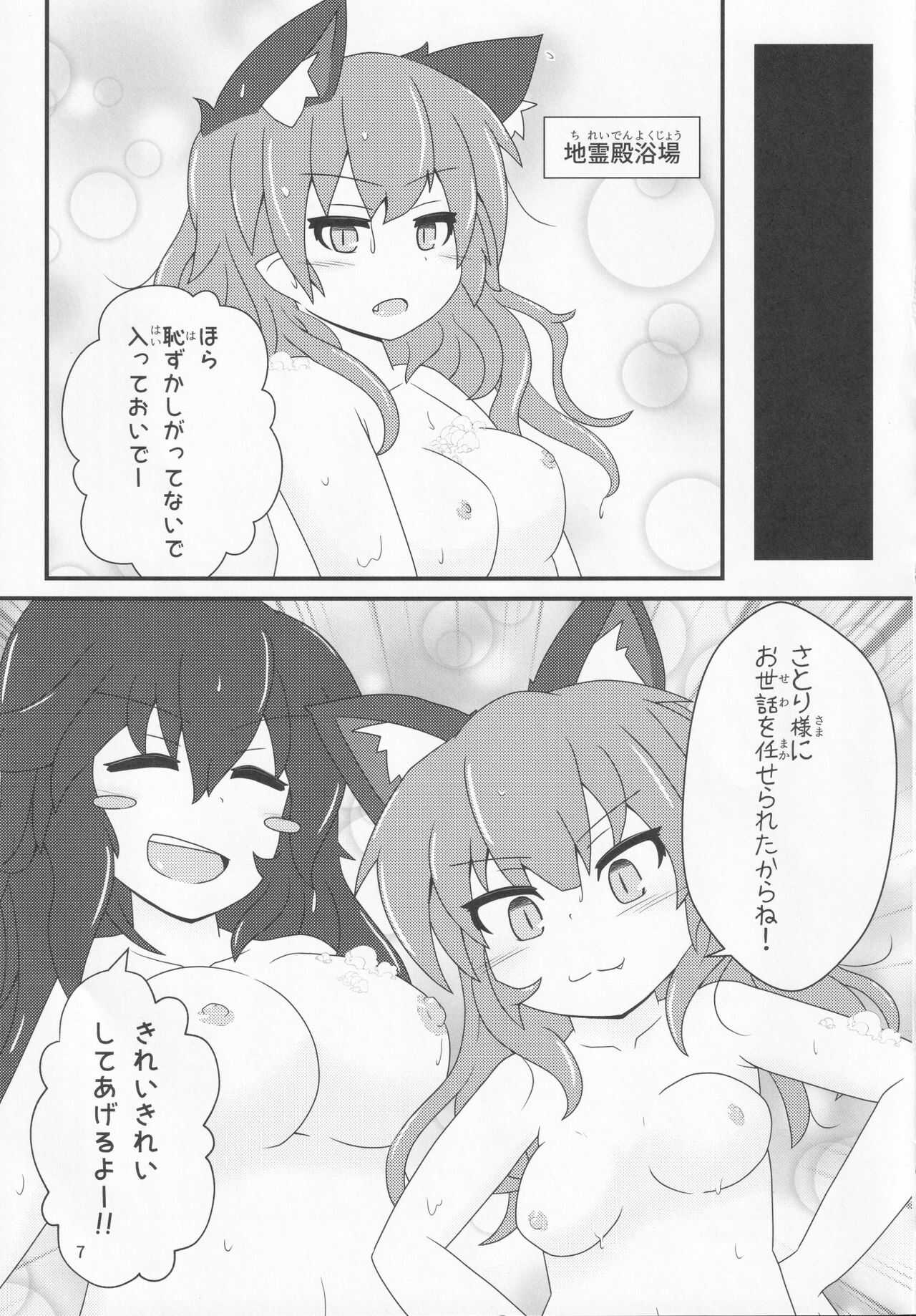 Pet no Pet page 6 full