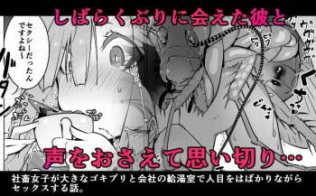 Office Goki Mesu cover