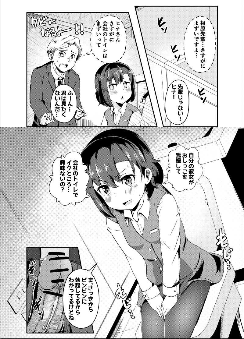 おしがま彼女 page 2 full