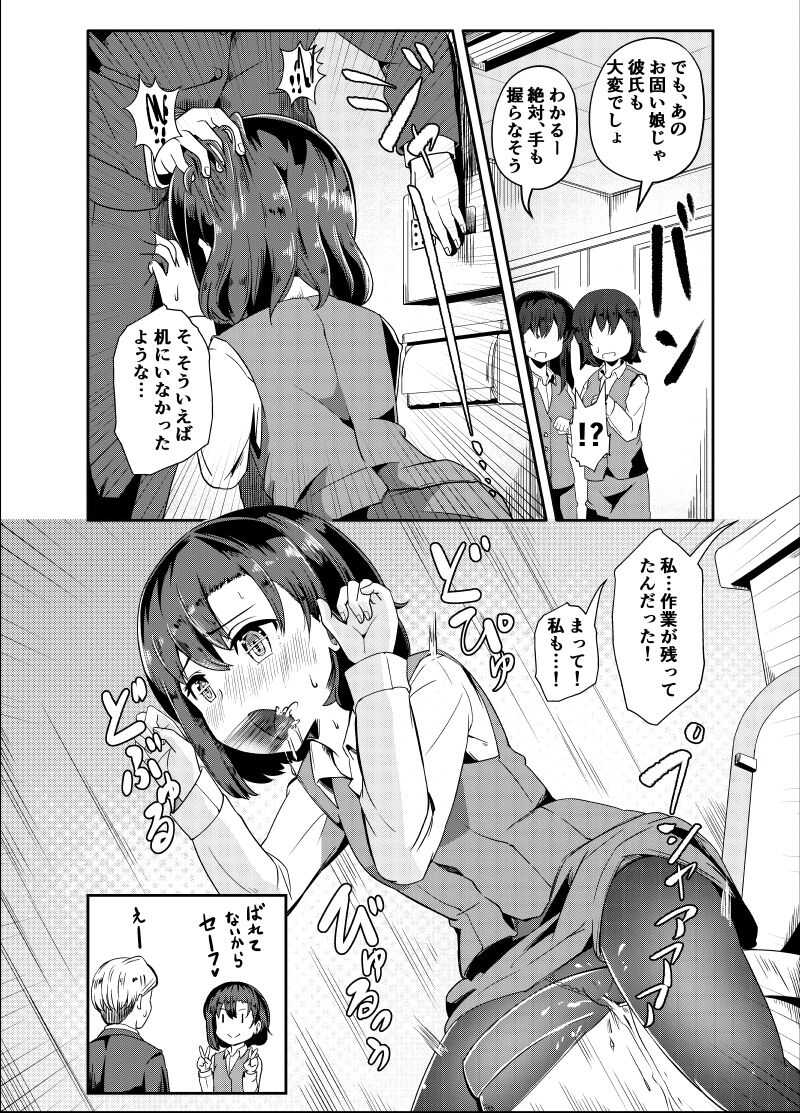 おしがま彼女 page 4 full