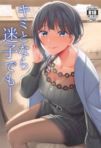 Kimi to Nara Maigo demo cover