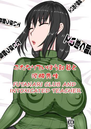 Futanari Teibou Buin to Deisui Sensei cover