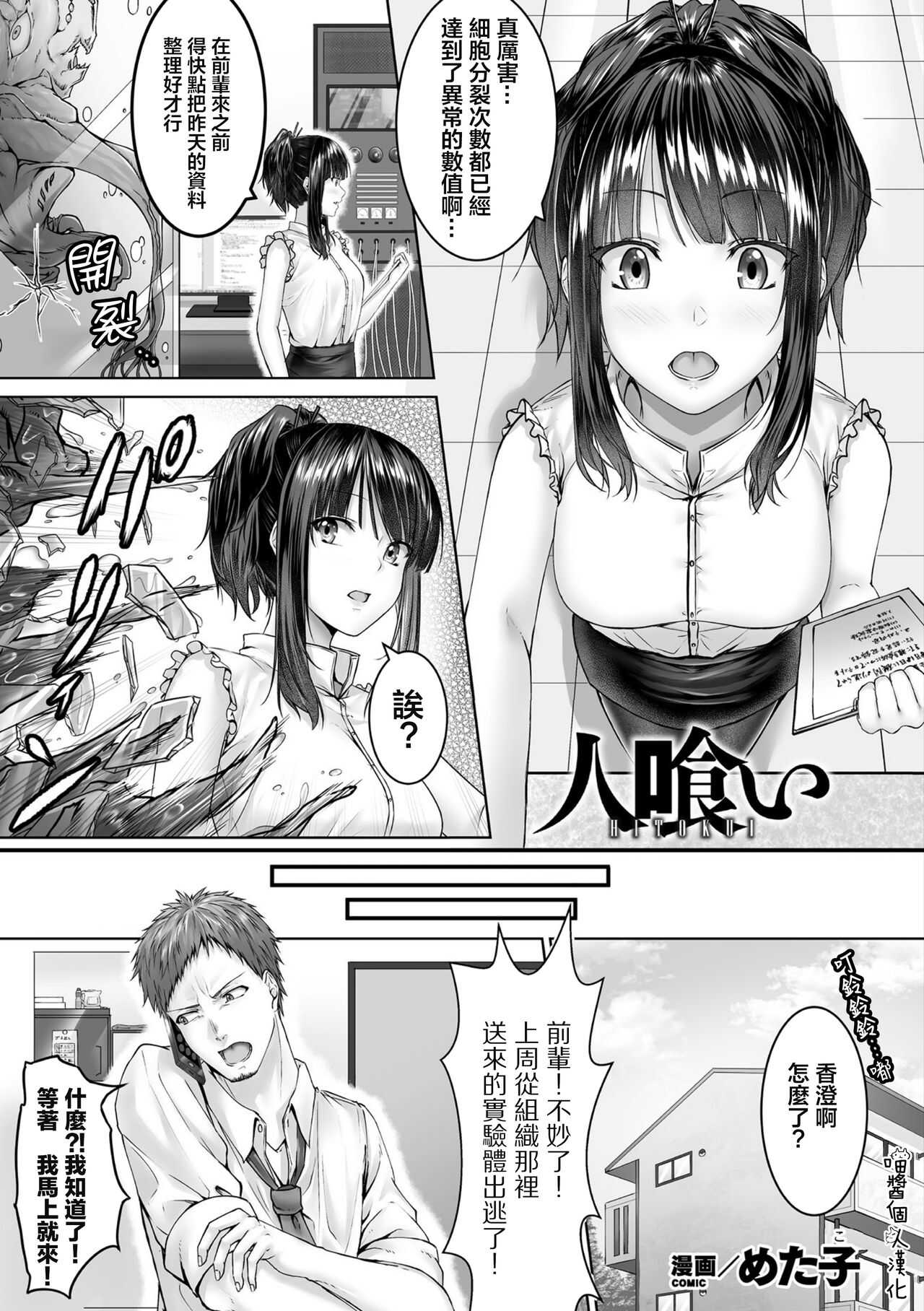 Hitokui page 1 full