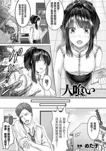 Hitokui cover