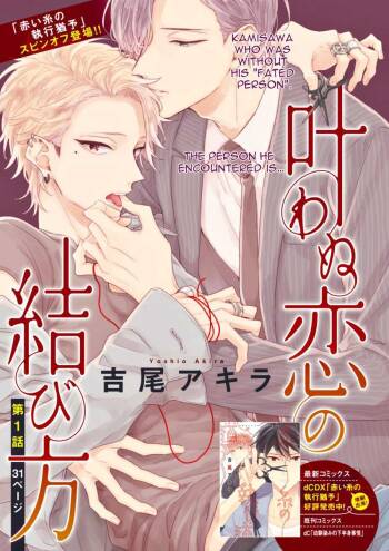 Kanawanu Koi no Musubikata cover