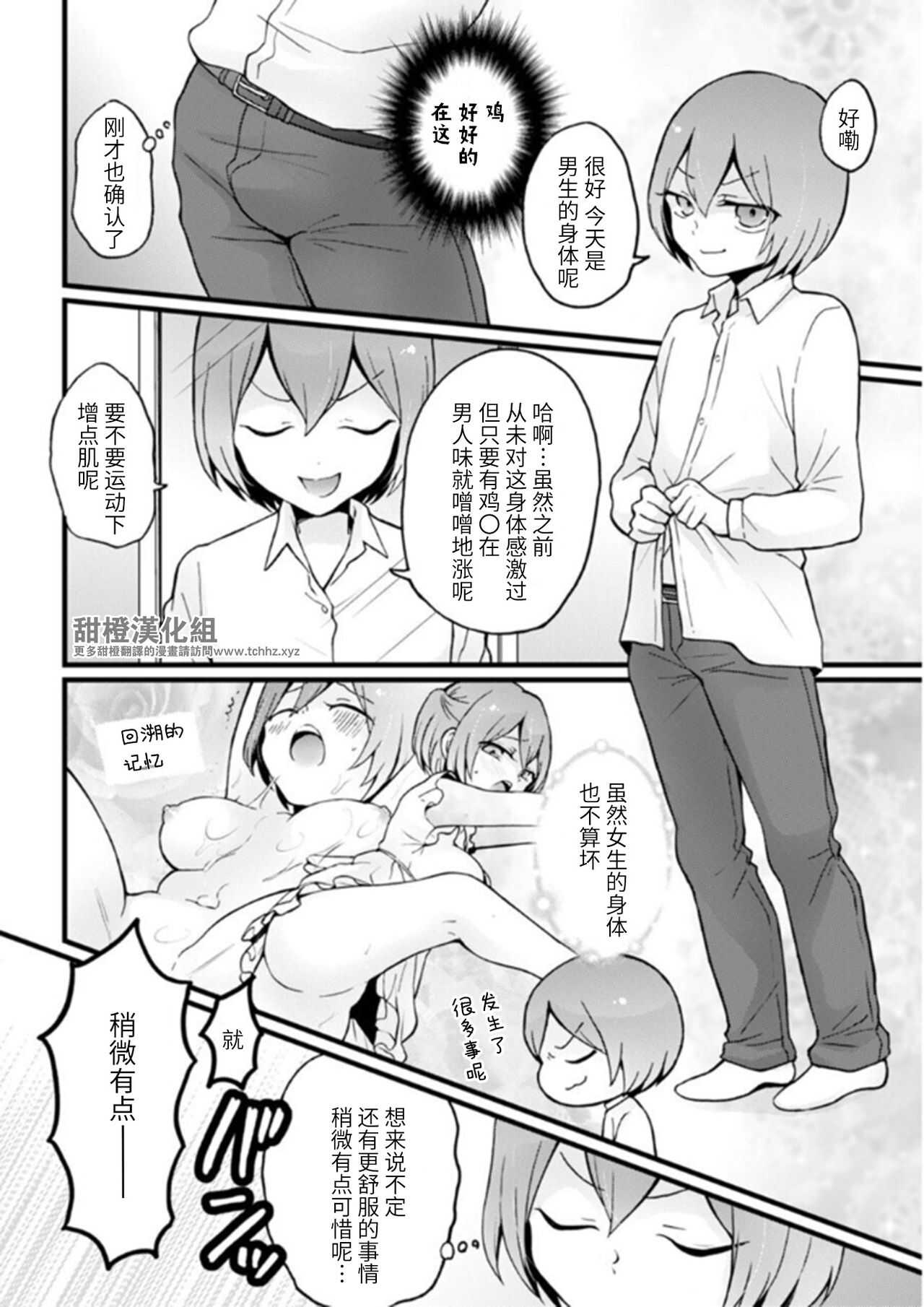 Totsuzen Onnanoko ni Natta node, Ore no Oppai Monde mimasen ka?26 page 2 full