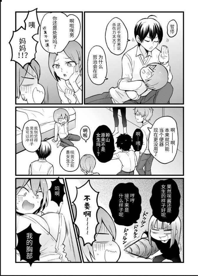 Totsuzen Onnanoko ni Natta node, Ore no Oppai Monde mimasen ka?26 page 4 full