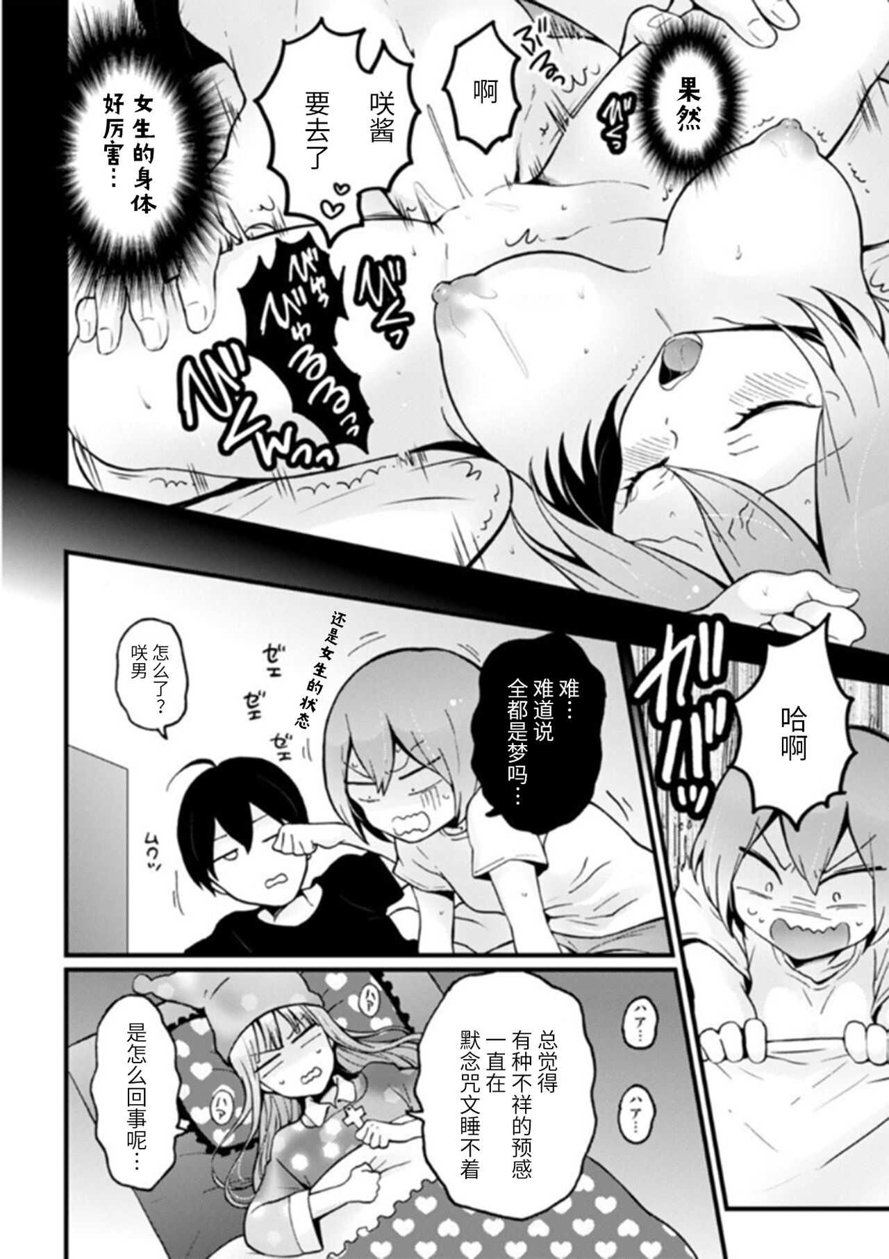 Totsuzen Onnanoko ni Natta node, Ore no Oppai Monde mimasen ka?26 page 9 full