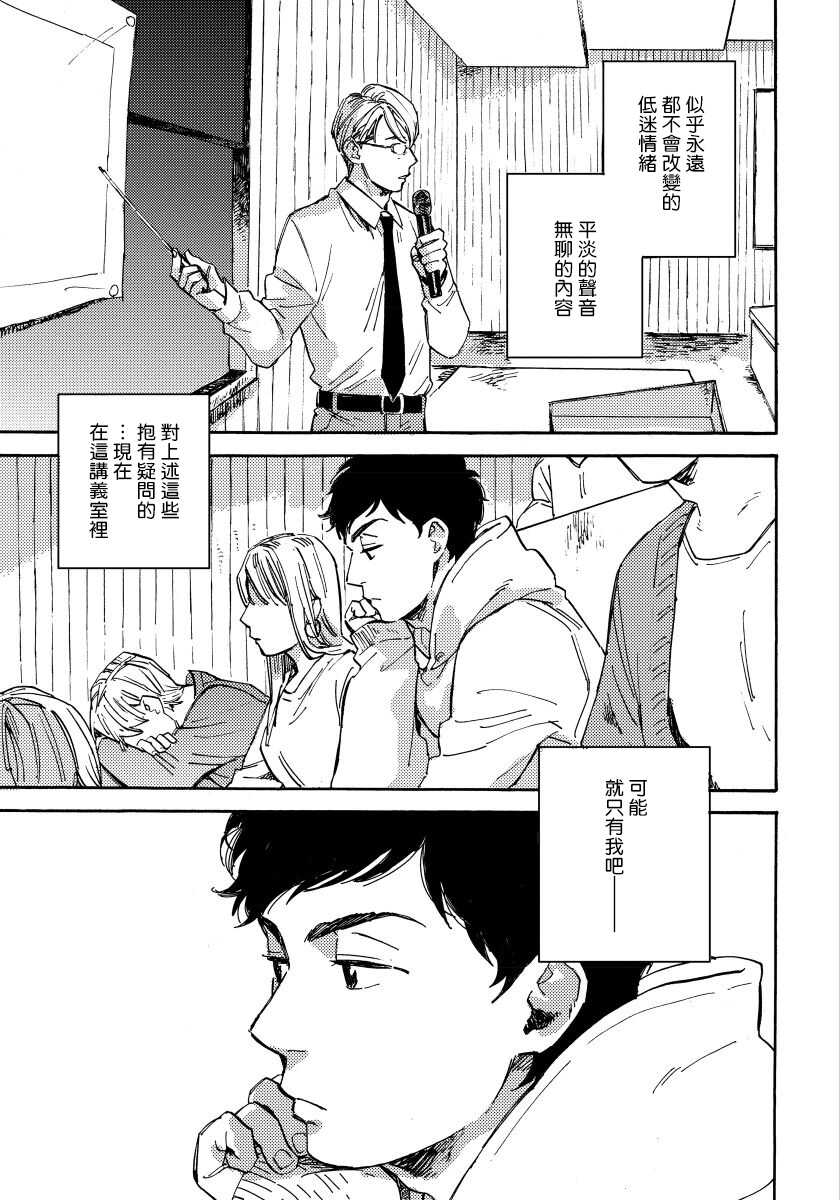 Fujunai Process | 不纯爱Process Ch. 1-5 page 7 full