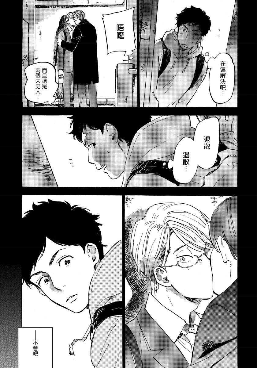 Fujunai Process | 不纯爱Process Ch. 1-5 page 9 full
