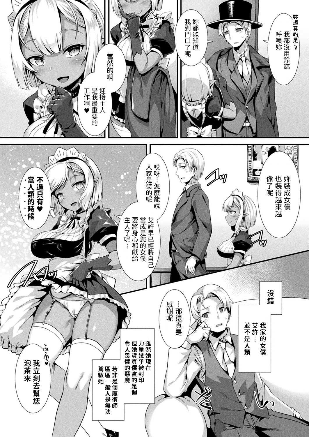 Imashime ga Tokarete mo page 2 full