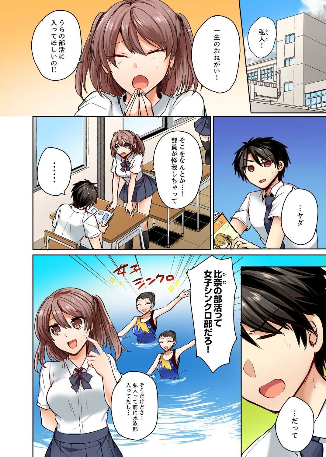 水着がズレて…挿入ってる!～ポロリじゃすまない男女混合シンクロ部～【完全版】 page 3 full