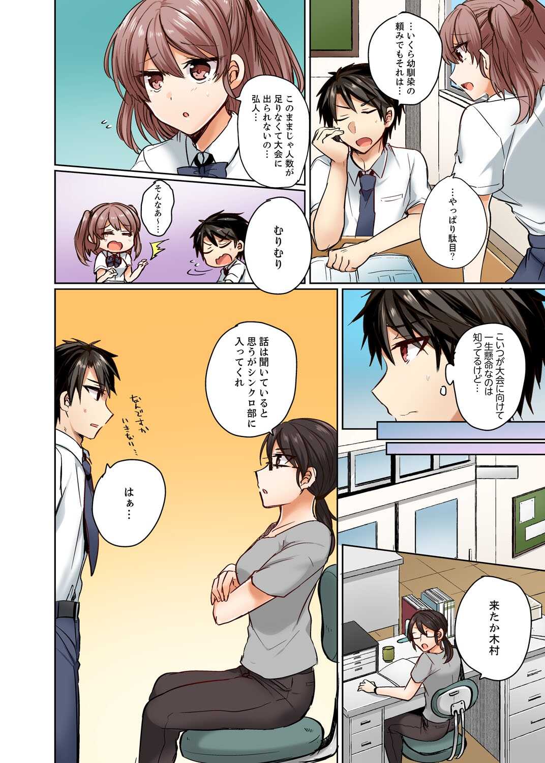 水着がズレて…挿入ってる!～ポロリじゃすまない男女混合シンクロ部～【完全版】 page 4 full