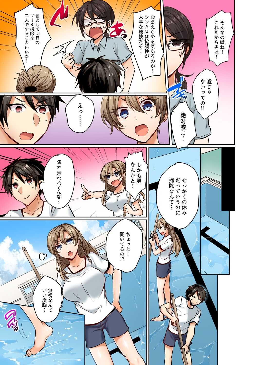 水着がズレて…挿入ってる!～ポロリじゃすまない男女混合シンクロ部～【完全版】 page 7 full