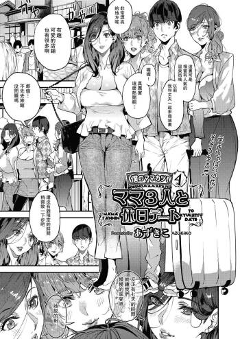 Boku no Mamakatsu! 4 Mama 3-nin to Kyuujitsu Date cover