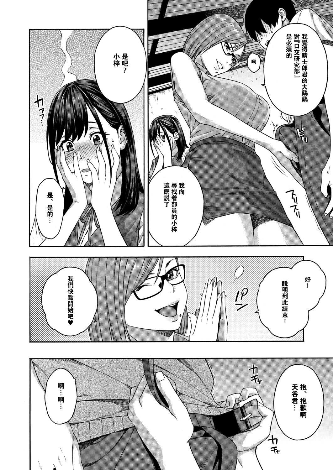 Fellatio Kenkyuubu page 10 full