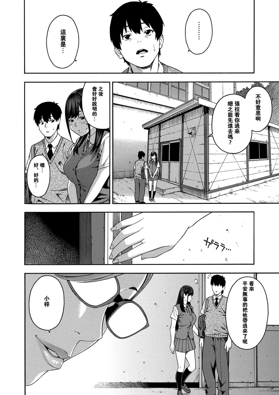 Fellatio Kenkyuubu page 6 full