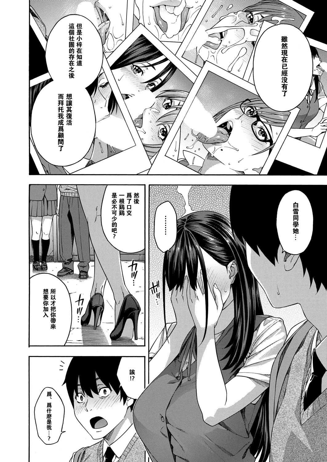 Fellatio Kenkyuubu page 8 full