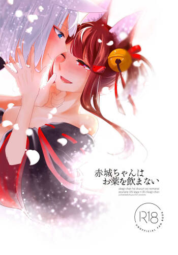 Akagi-chan wa Okusuri o Nomanai | Akagi-chan Won‘t Take Her Medicine cover