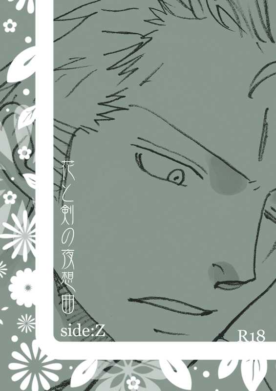 Hana to Ken no Yasoukyoku * Side: Z page 1 full