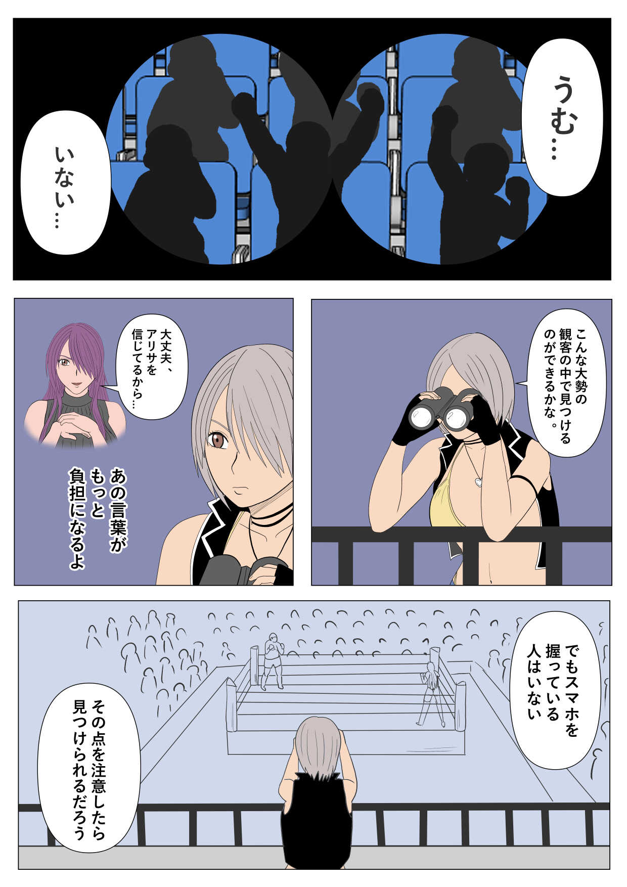 Nerawareta Onnna Kakutouka Shimai page 10 full