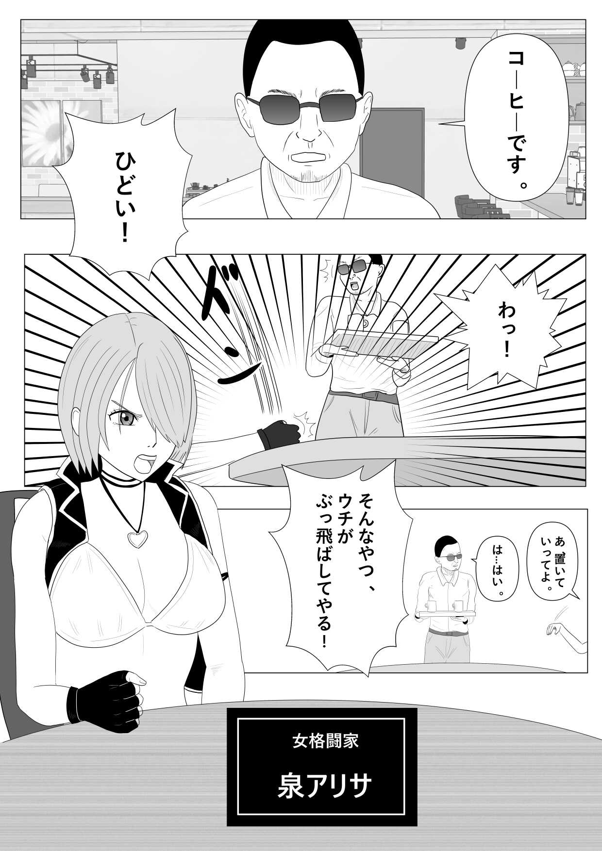Nerawareta Onnna Kakutouka Shimai page 3 full